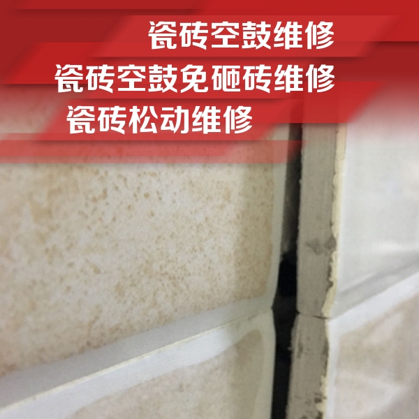咸丰瓷砖空鼓维修公司分享瓷砖胶薄贴法的具体操作步骤