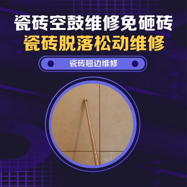 咸丰瓷砖空鼓维修公司分享瓷砖胶的施工厚度对瓷砖空鼓有哪些影响