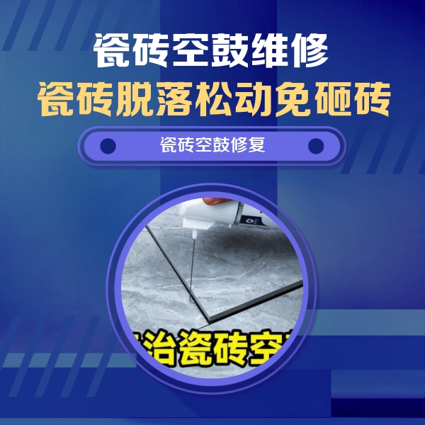 咸丰瓷砖空鼓维修公司分享卫生间瓷砖翘边维修的方法